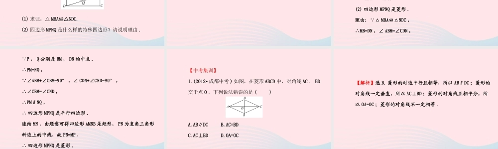 八年级数学下册 阶段专题复习 第19章 矩形、菱形与正方形课件 (新版)华东师大版 课件