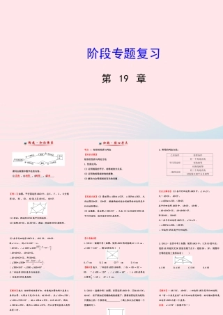 八年级数学下册 阶段专题复习 第19章 矩形、菱形与正方形课件 (新版)华东师大版 课件