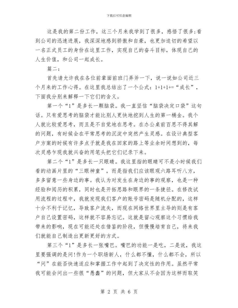 市场营销试用期工作个人总结与市场营销部2024个人工作总结汇编_第2页