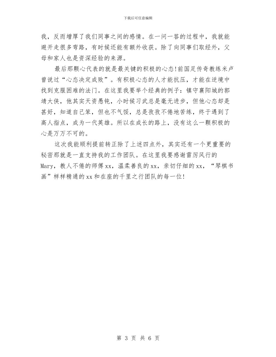 市场营销试用期工作个人总结与市场营销部2024个人工作总结汇编_第3页