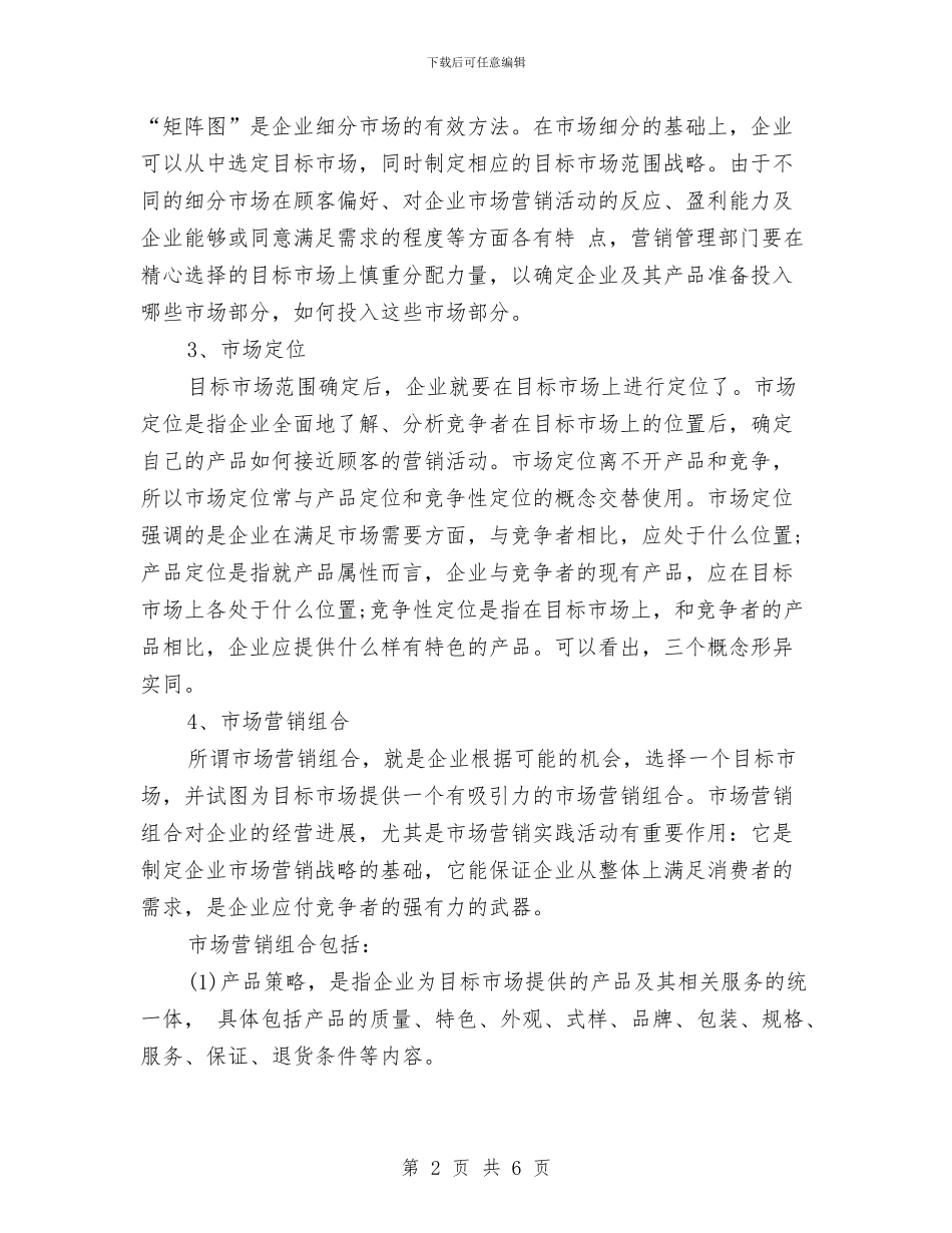 市场营销计划由那五个组成与市场营销部工作计划汇编_第2页