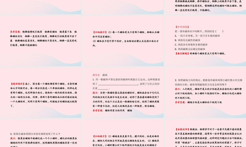 九年级物理下册 第十六章 第一节 磁现象课件 鲁科版五四制 课件