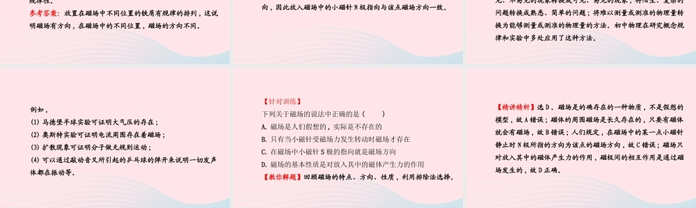 九年级物理下册 第十六章 第一节 磁现象课件 鲁科版五四制 课件