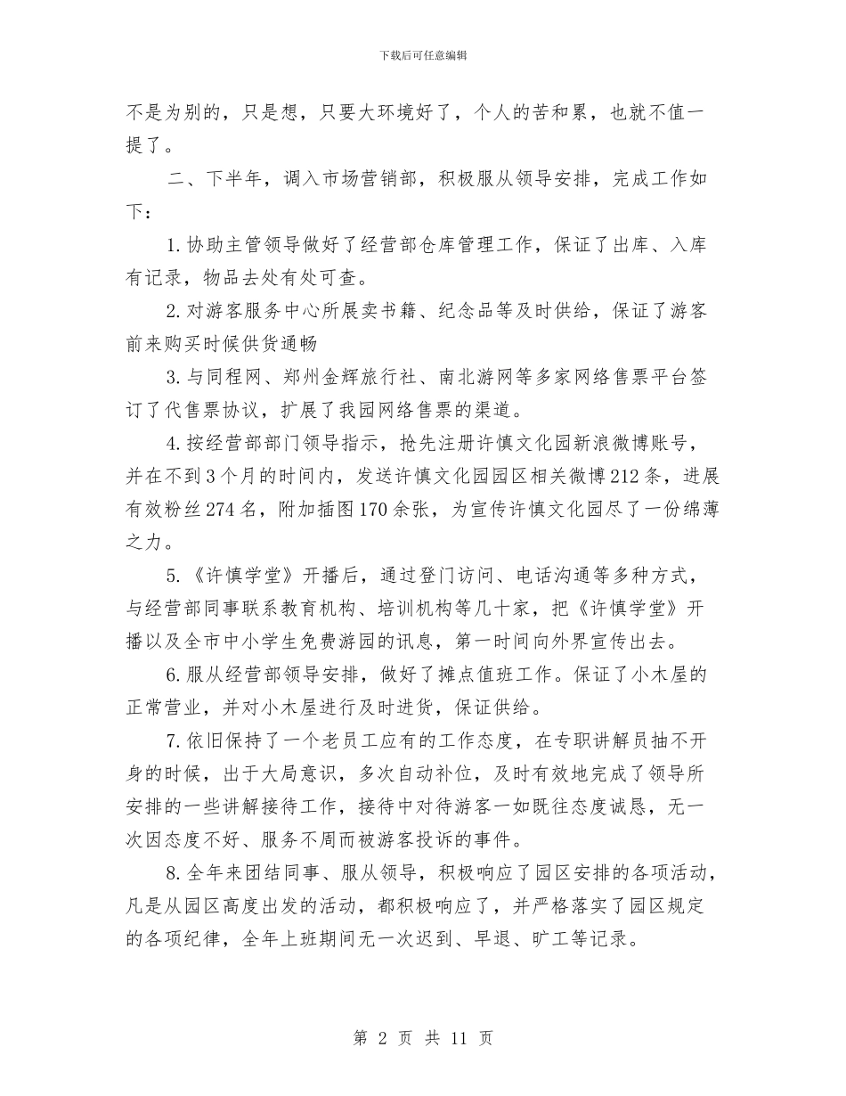 市场营销部2024年度工作总结与市场营销部个人工作总结报告汇编_第2页