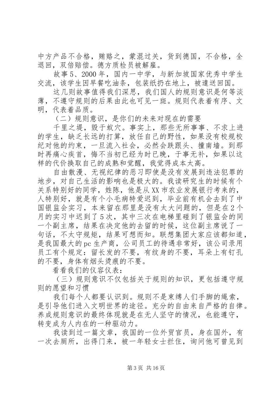 纪律教育月动员讲话稿领导关于纪律教育的讲话稿_第3页