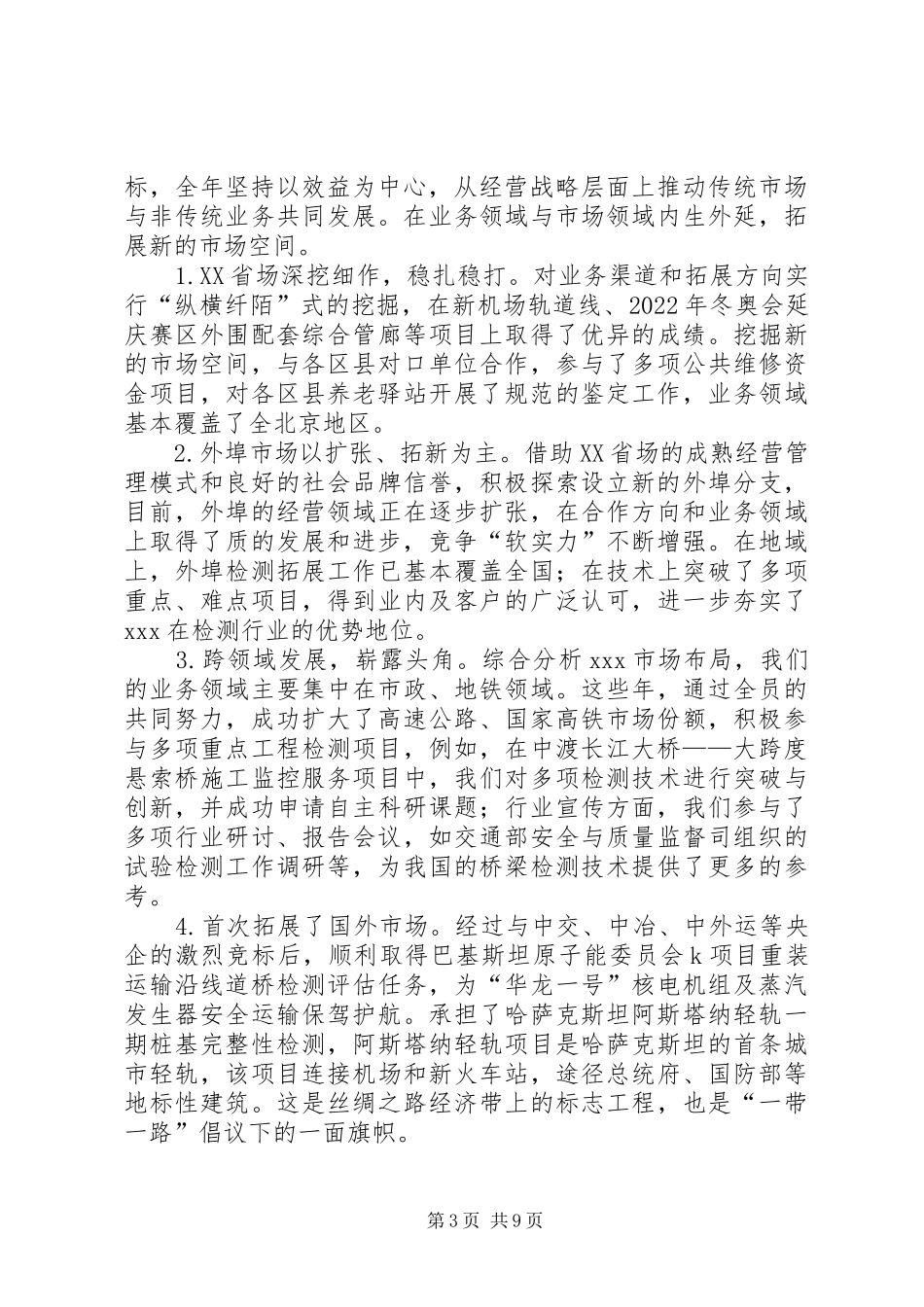 公司党总支工作报告（发言稿）_第3页