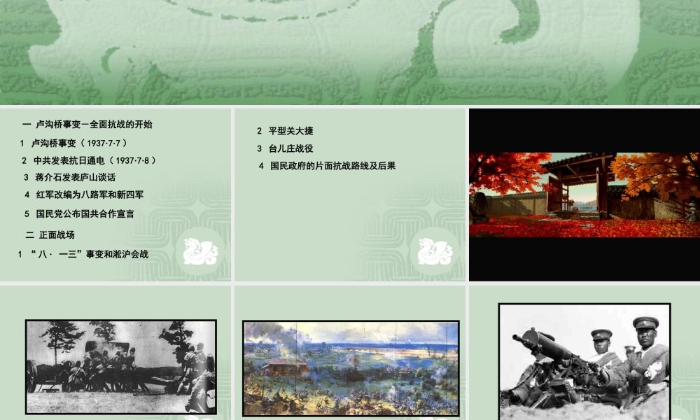 八年级历史 神圣抗战的开始课件