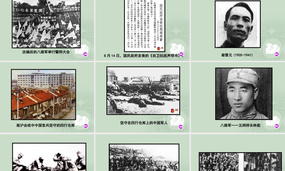 八年级历史 神圣抗战的开始课件