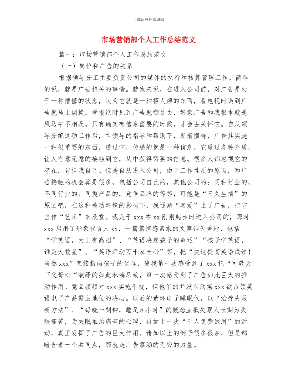 市场营销部个人工作总结与市场营销部个人工作总结范文汇编_第2页