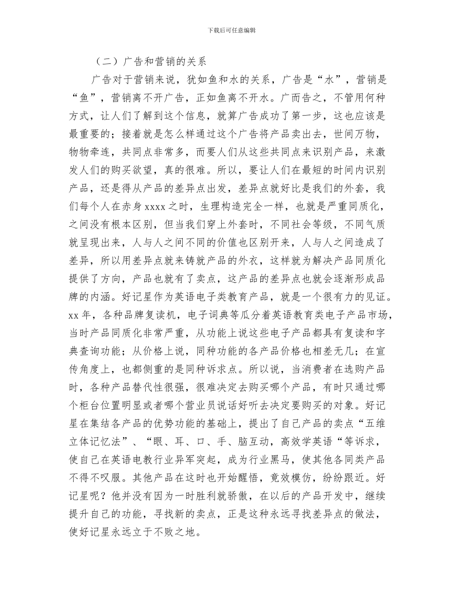 市场营销部个人工作总结与市场营销部个人工作总结范文汇编_第3页