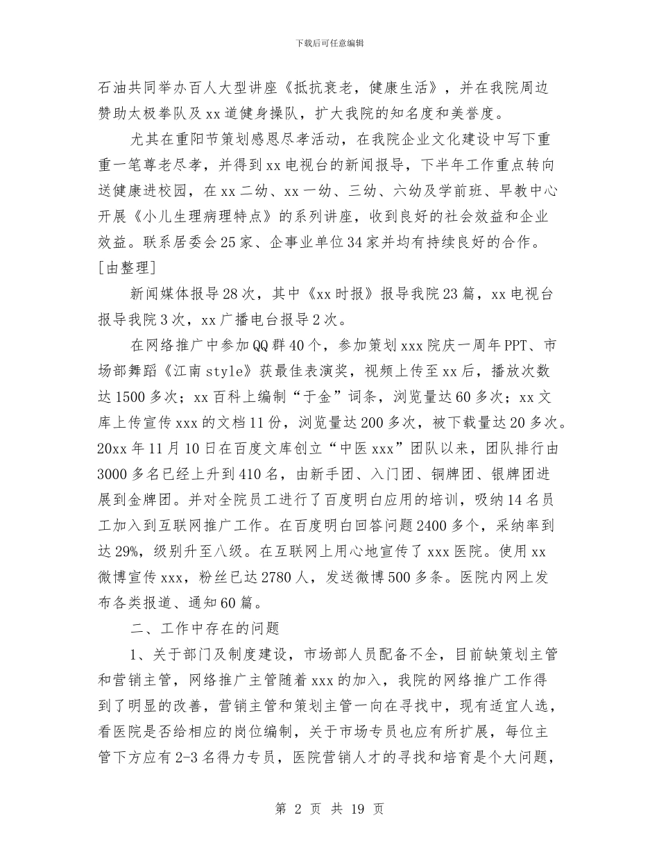 市场营销部个人工作总结报告与市场营销部个人工作总结范文汇编_第2页