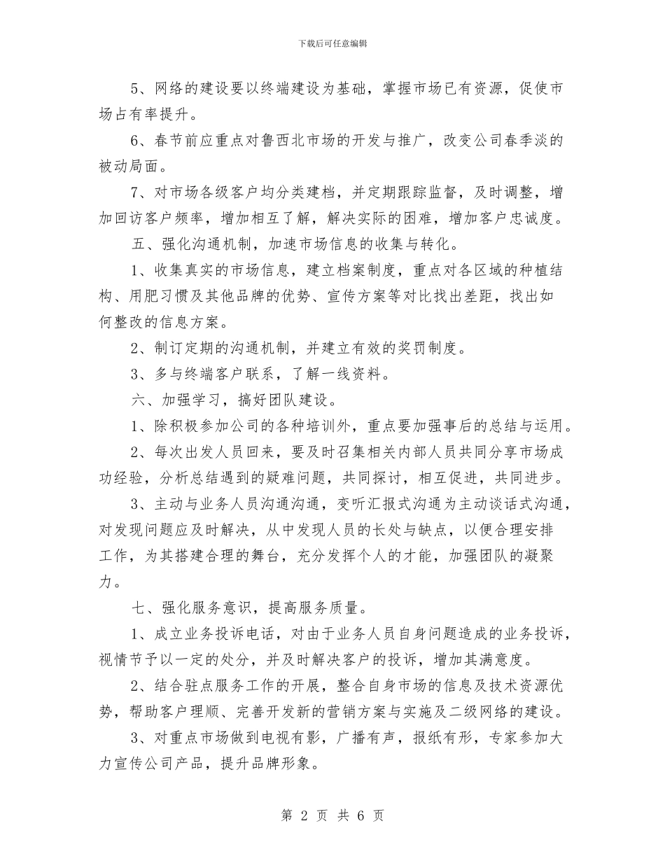 市场营销部工作计划与市场营销部工作计划例文汇编_第2页