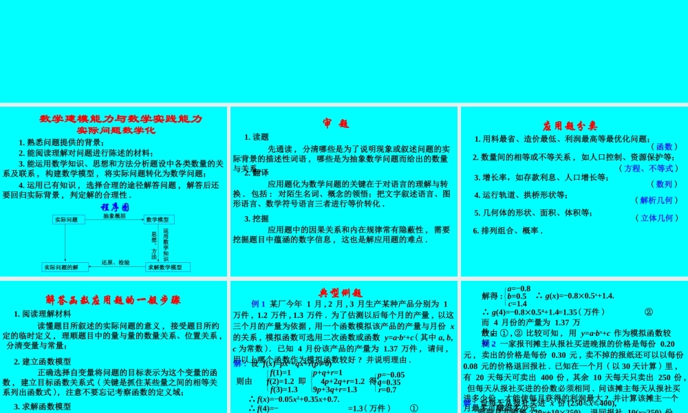 函数的应用 函数第二章高三数学第一轮复习课件 函数第二章高三数学第一轮复习课件