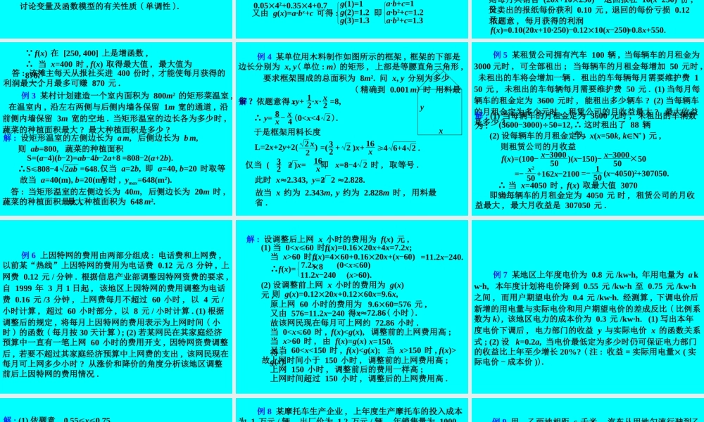 函数的应用 函数第二章高三数学第一轮复习课件 函数第二章高三数学第一轮复习课件