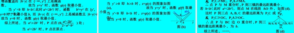 函数的应用 函数第二章高三数学第一轮复习课件 函数第二章高三数学第一轮复习课件