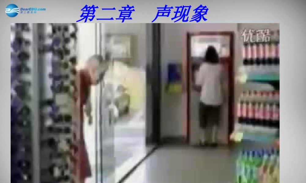 中学八年级物理上册 2.4 噪声的危害和控制课件 (新版)新人教版 课件