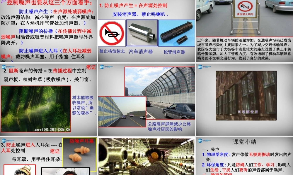 中学八年级物理上册 2.4 噪声的危害和控制课件 (新版)新人教版 课件
