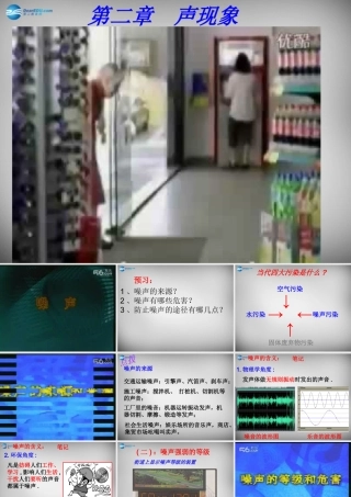 中学八年级物理上册 2.4 噪声的危害和控制课件 (新版)新人教版 课件