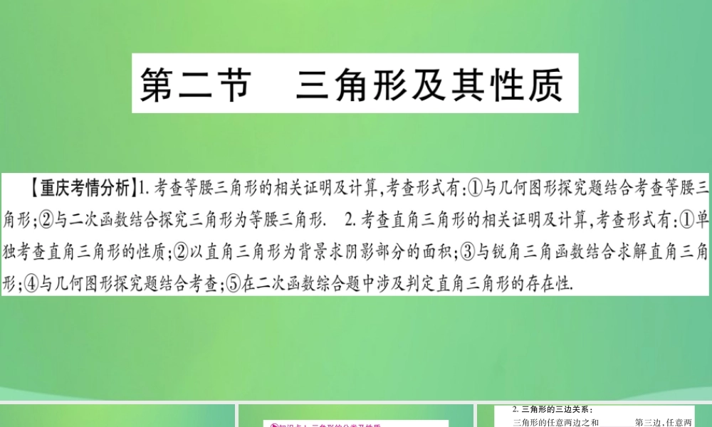 中考数学复习 第一轮 考点系统复习 第四章 三角形 第二节 三角形及其性质(精讲)课件