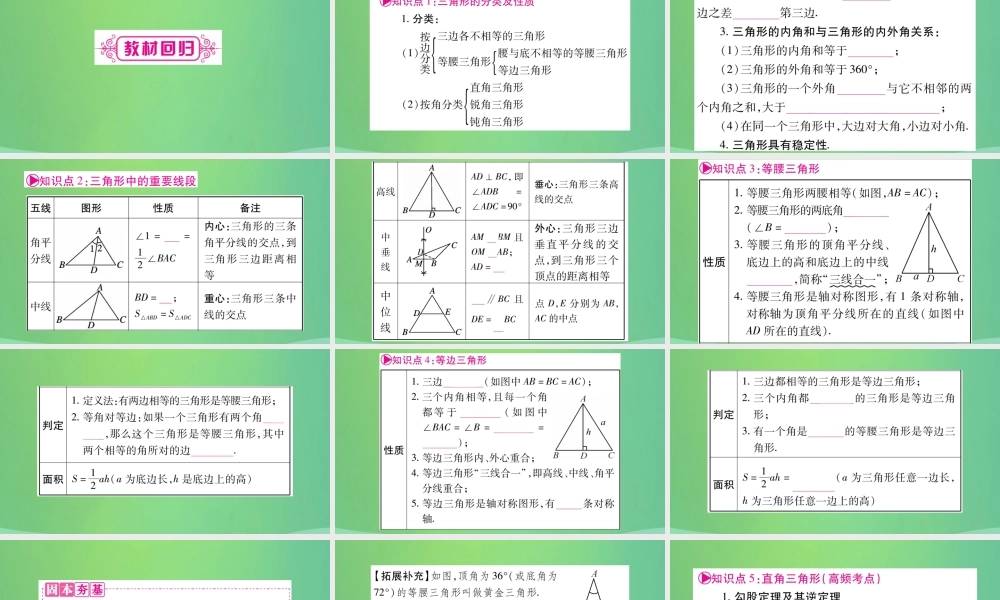 中考数学复习 第一轮 考点系统复习 第四章 三角形 第二节 三角形及其性质(精讲)课件