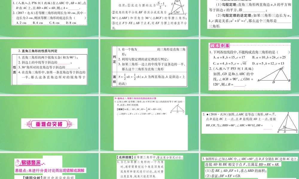 中考数学复习 第一轮 考点系统复习 第四章 三角形 第二节 三角形及其性质(精讲)课件