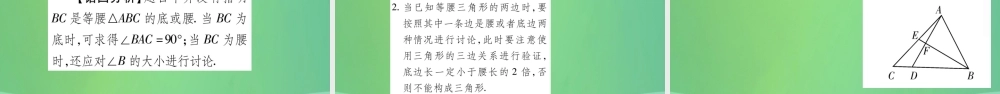 中考数学复习 第一轮 考点系统复习 第四章 三角形 第二节 三角形及其性质(精讲)课件