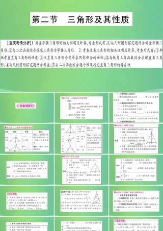 中考数学复习 第一轮 考点系统复习 第四章 三角形 第二节 三角形及其性质(精讲)课件