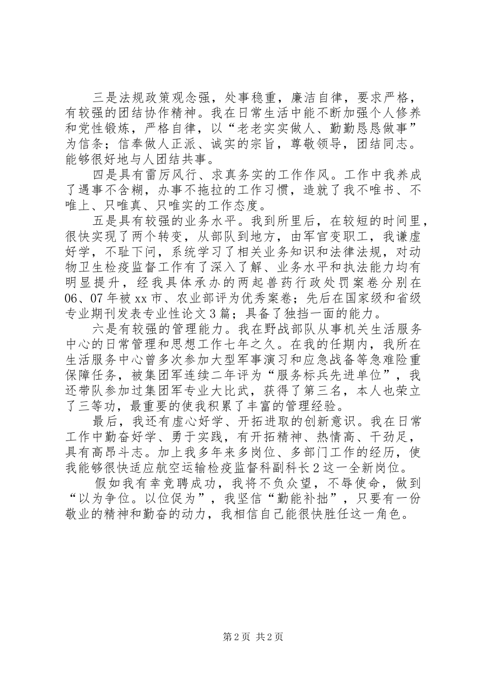 竞聘副科长一职演讲稿_第2页