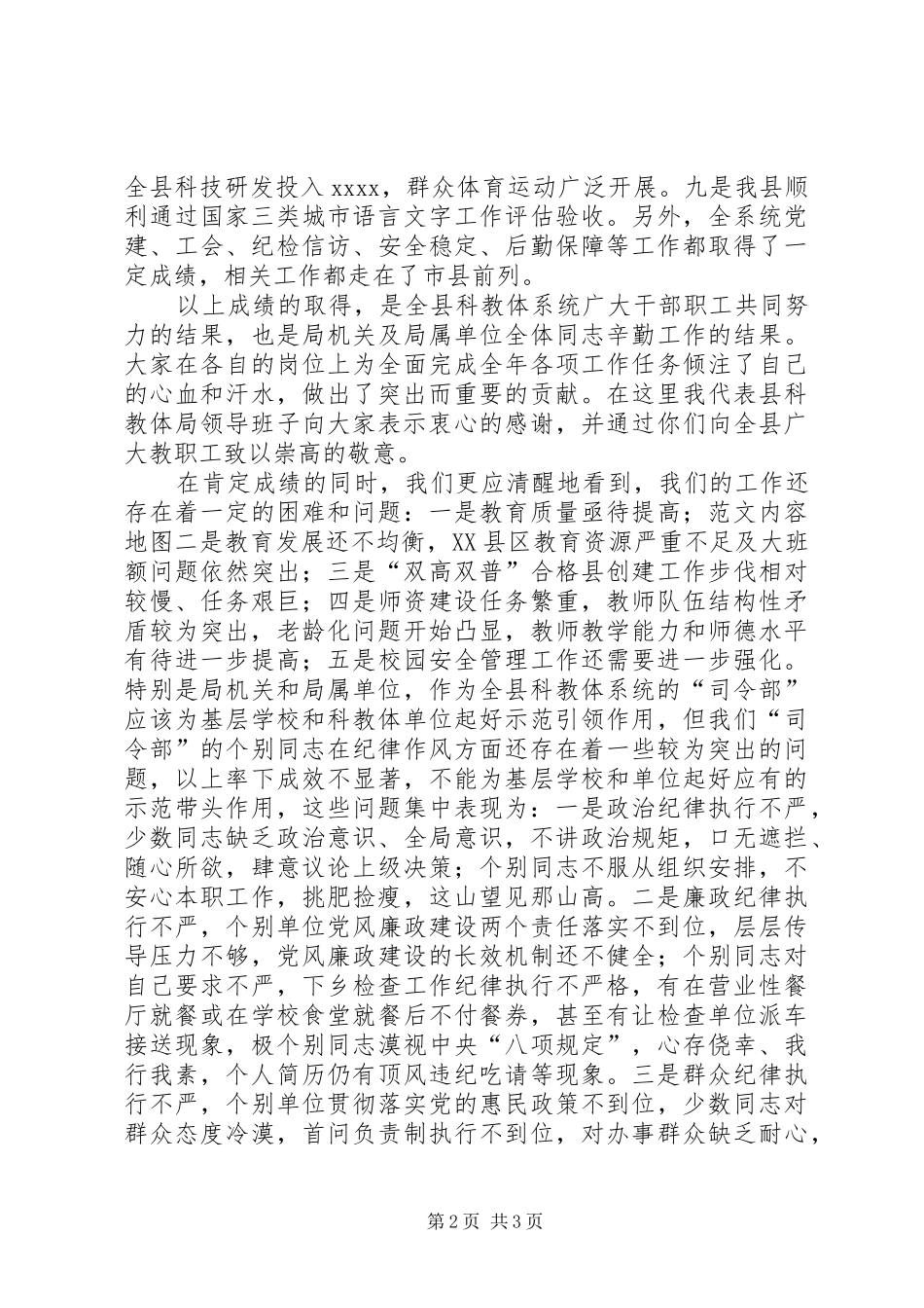 某局干部纪律作风集中整顿动员会讲话稿_第2页