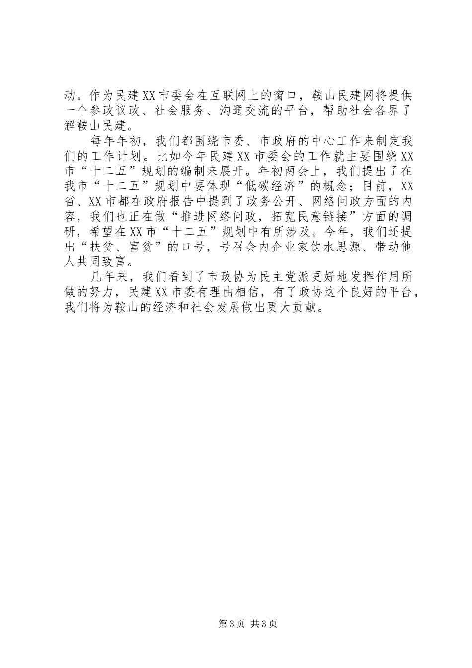 在社院座谈会上的发言_第3页