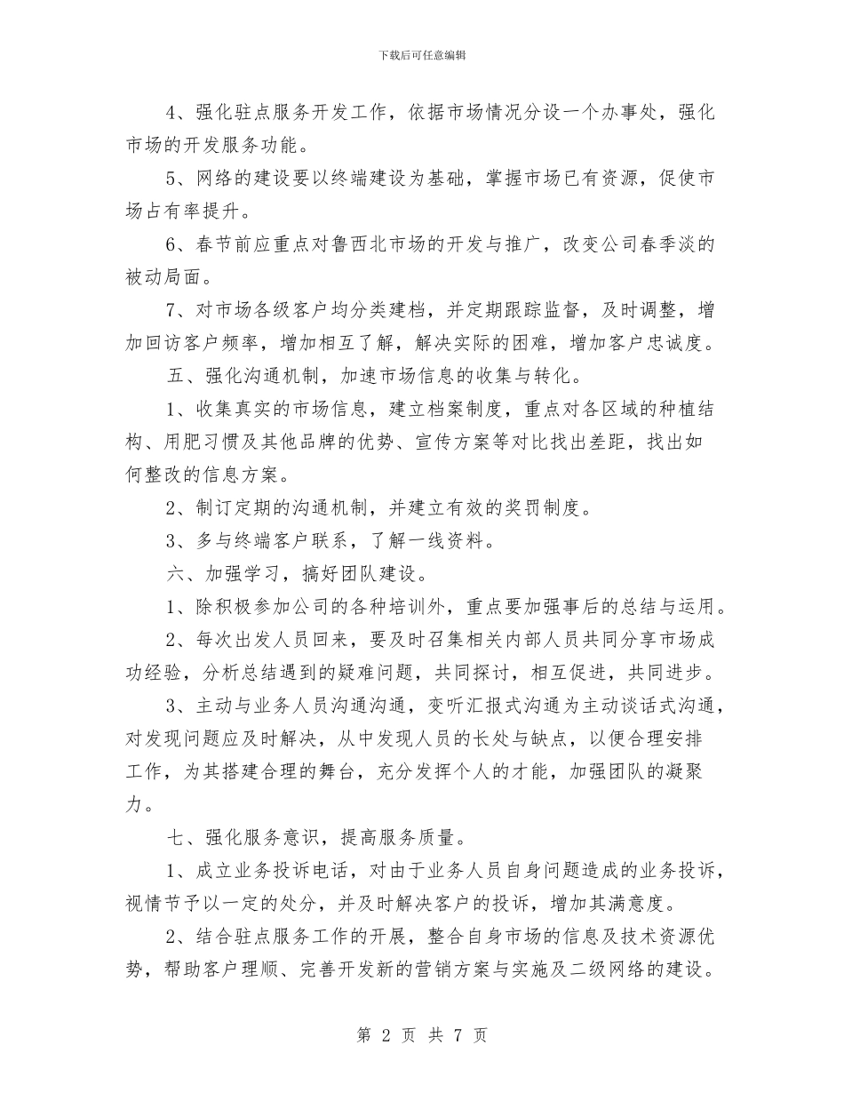 市场营销部工作计划开头例文与市场营销部年度销售计划汇编_第2页