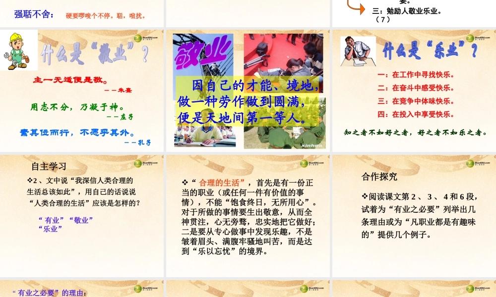 九年级语文上册(第5课 敬业与乐业)课件 新人教版 课件