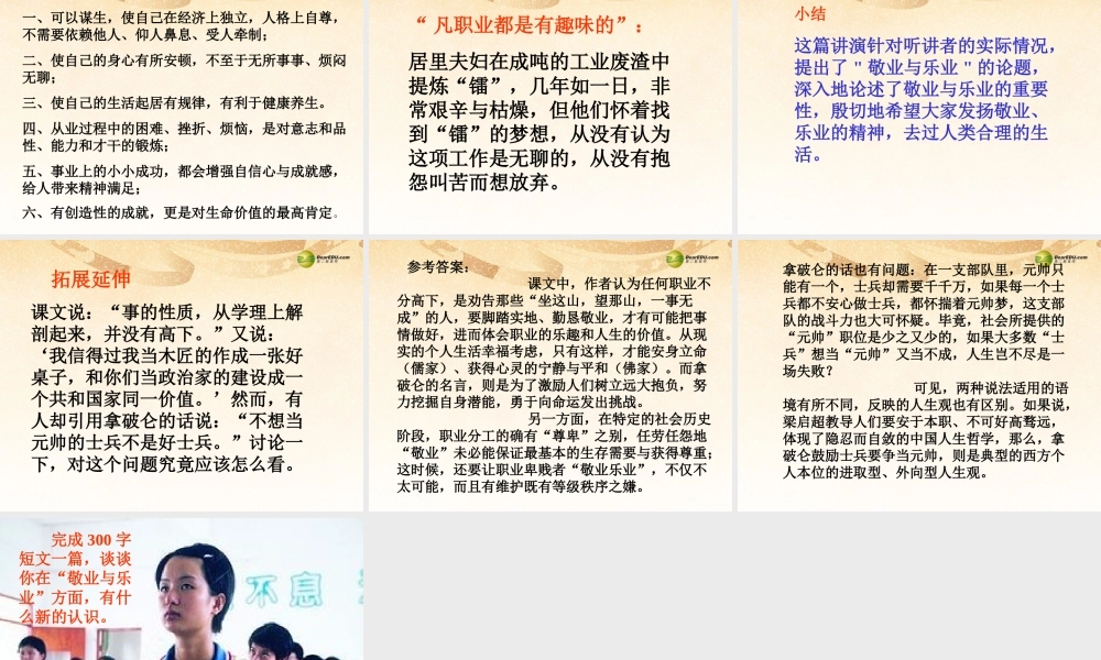 九年级语文上册(第5课 敬业与乐业)课件 新人教版 课件