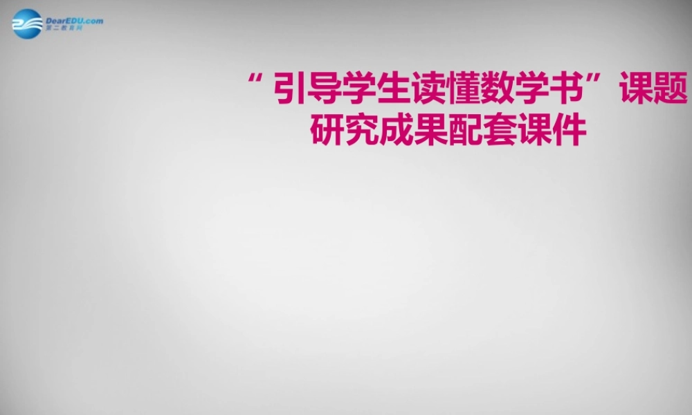 广东省怀集县七年级数学上册 1.2.2 数轴课件 (新版)新人教版 课件