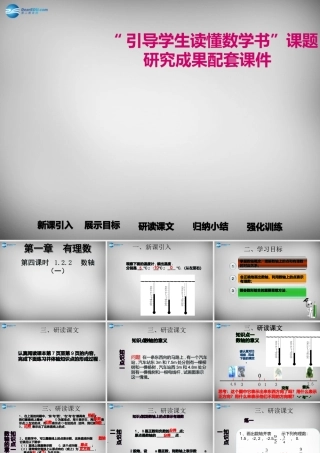 广东省怀集县七年级数学上册 1.2.2 数轴课件 (新版)新人教版 课件