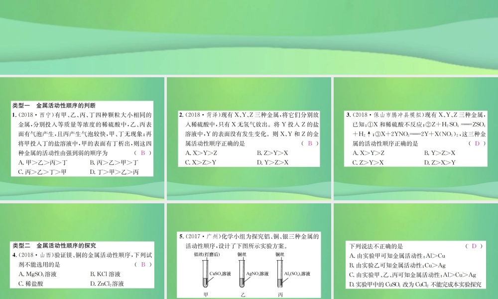 中考化学总复习 滚动小专题(四)金属活动性顺序的探究与应用课件