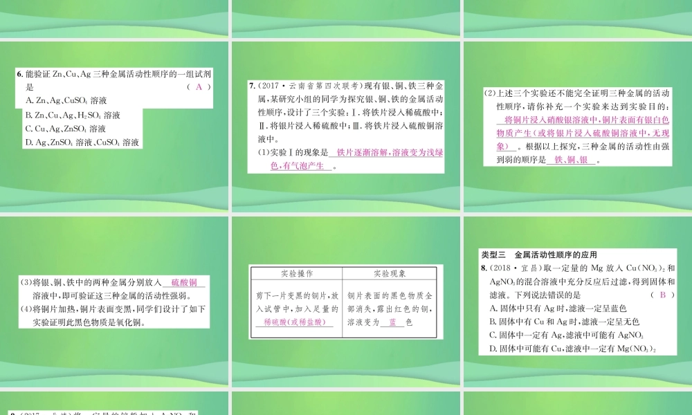 中考化学总复习 滚动小专题(四)金属活动性顺序的探究与应用课件