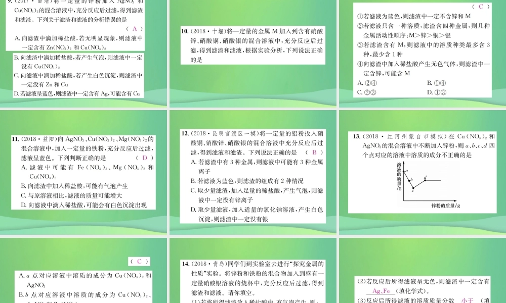 中考化学总复习 滚动小专题(四)金属活动性顺序的探究与应用课件