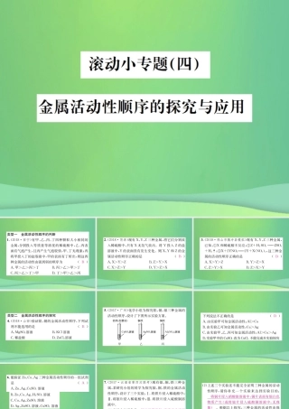 中考化学总复习 滚动小专题(四)金属活动性顺序的探究与应用课件