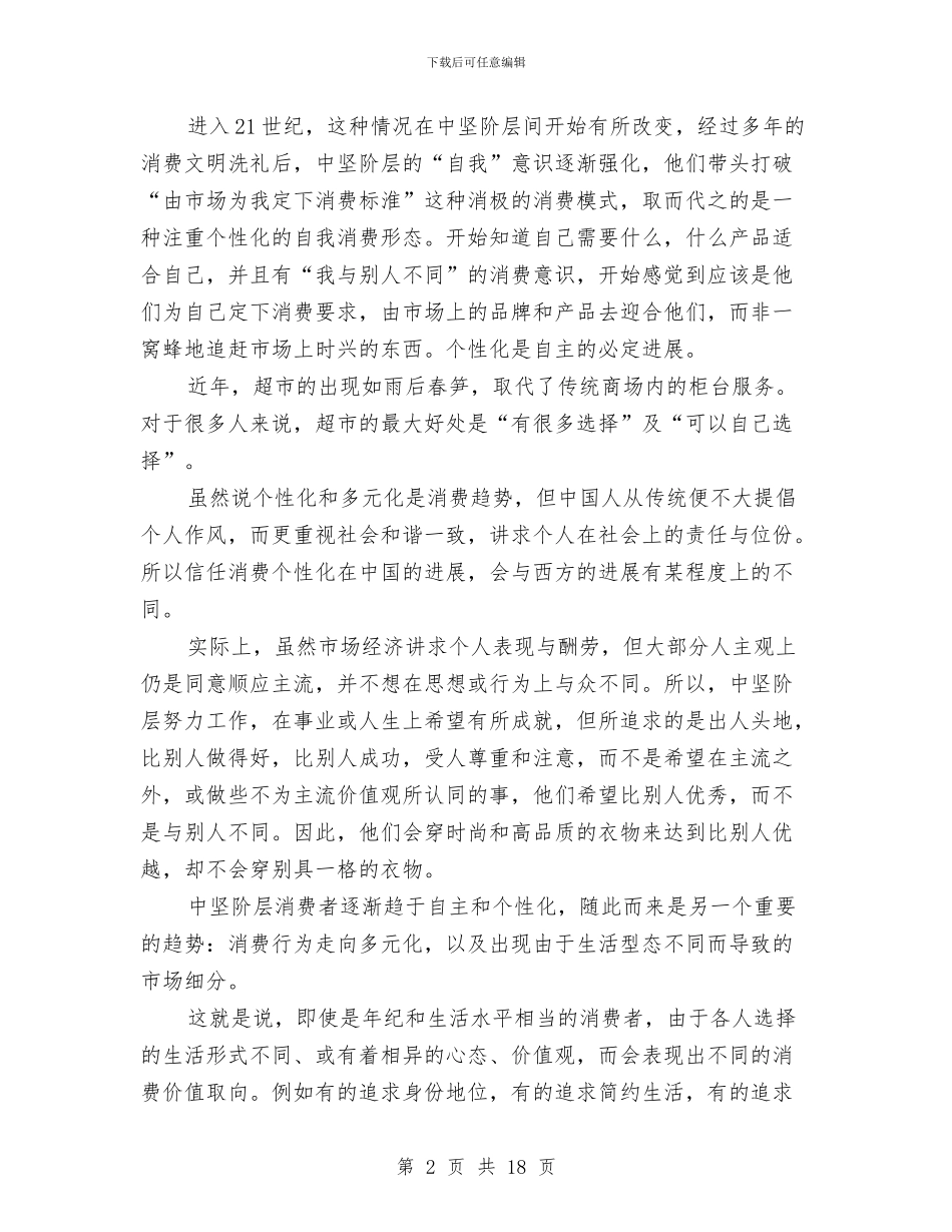 市场调查报告专题与市场调查报告写作的要求汇编_第2页