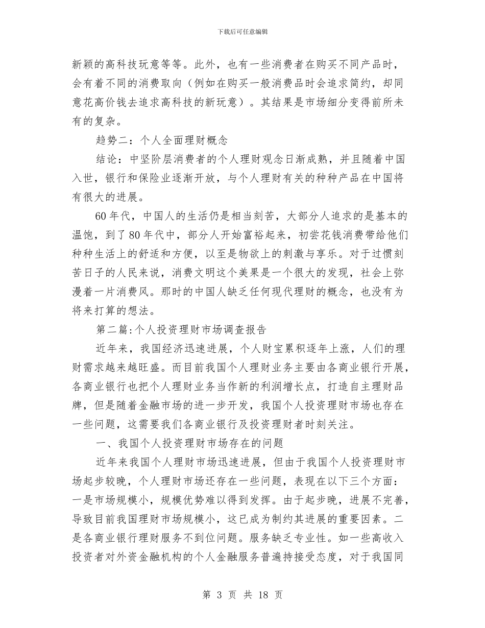 市场调查报告专题与市场调查报告写作的要求汇编_第3页