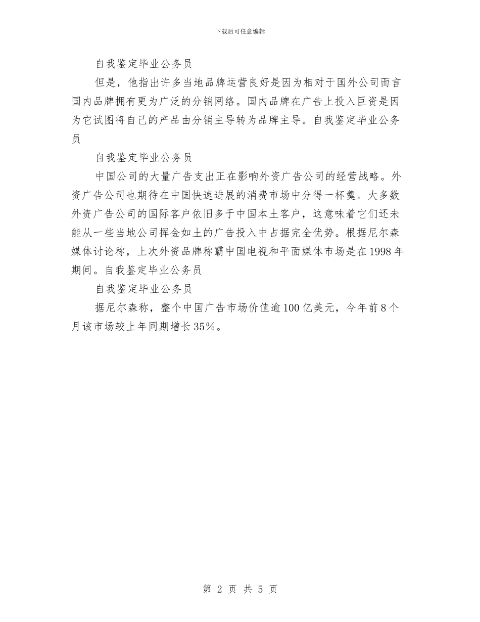 市场调查报告与市场调查报告写作的基本要求汇编_第2页