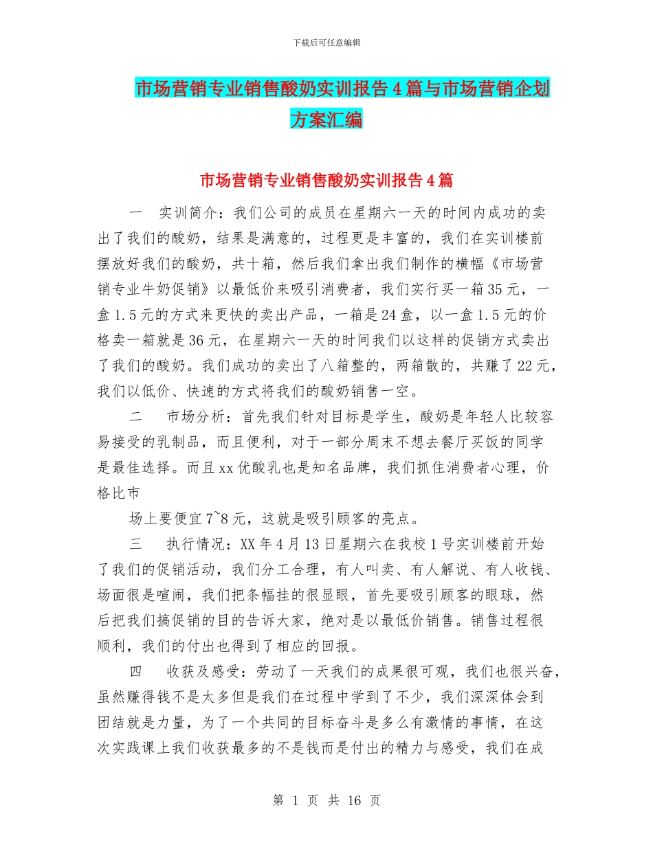 市场营销专业销售酸奶实训报告4篇与市场营销企划方案汇编_第1页