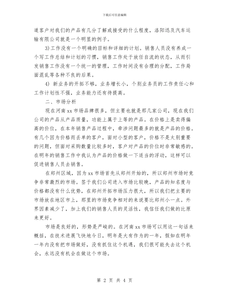 市场营销2024年销售工作计划范例与市场营销个人工作计划选文汇编_第2页