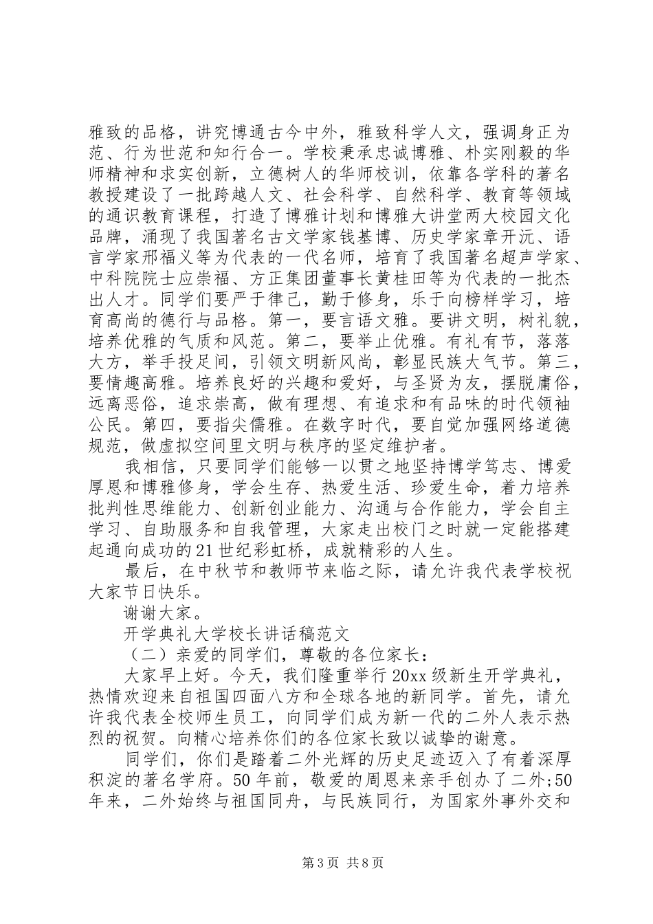 学校长讲话稿范文_第3页
