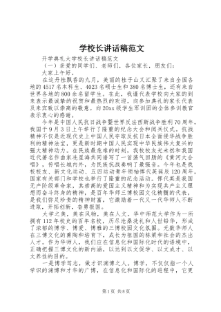 学校长讲话稿范文