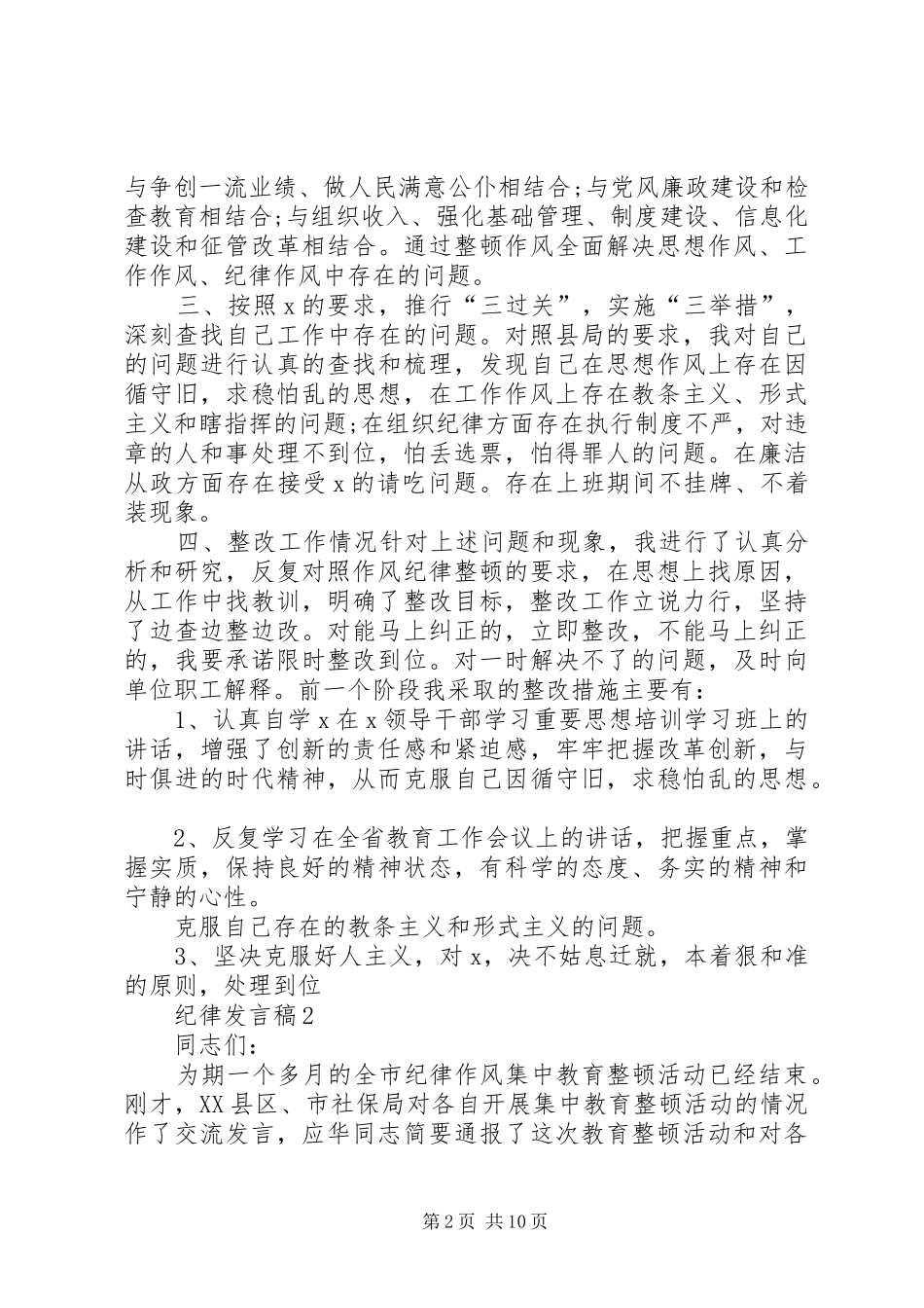 关于纪律发言稿_第2页