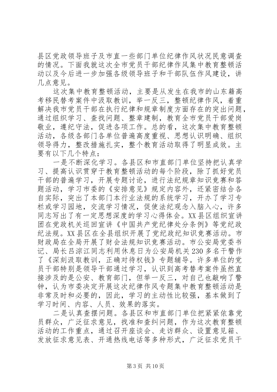 关于纪律发言稿_第3页