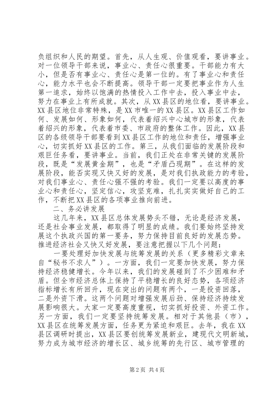 在区领导干部会议上的讲话_第2页