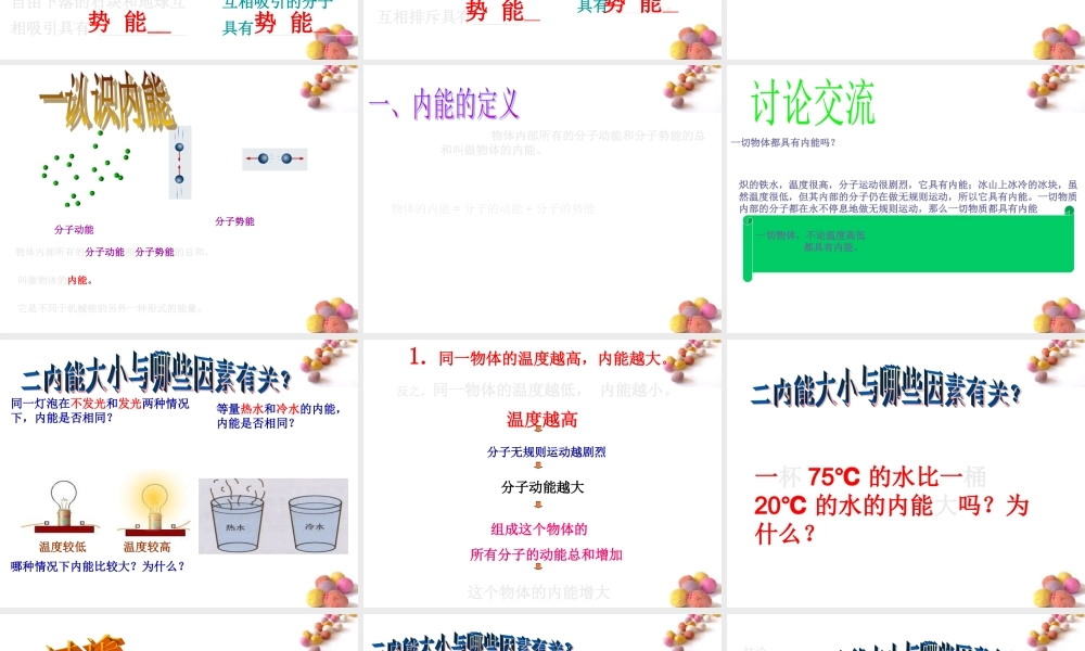 九年级物理 内能及其改变的教学课件 沪科版 课件